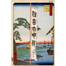 Sumiyoshi festival, Tsukudajima, Hiroshige, 1857