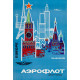 Aeroflot via Moscow poster - 1968