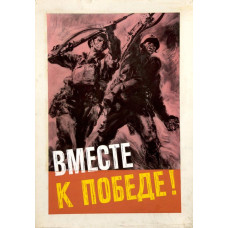 Samen naar de overwinning - Sovjet-Unie - 1941